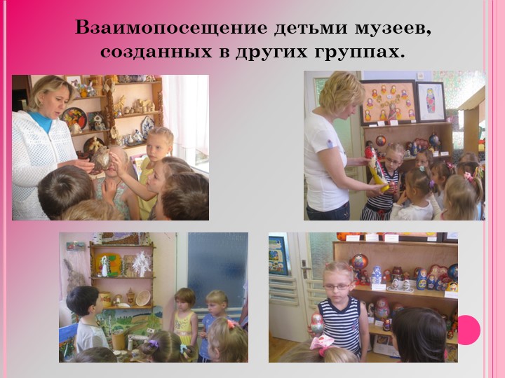 Презентация " Взаимодействие детского сада, семьи и социума в рамках патриотического воспитания. "