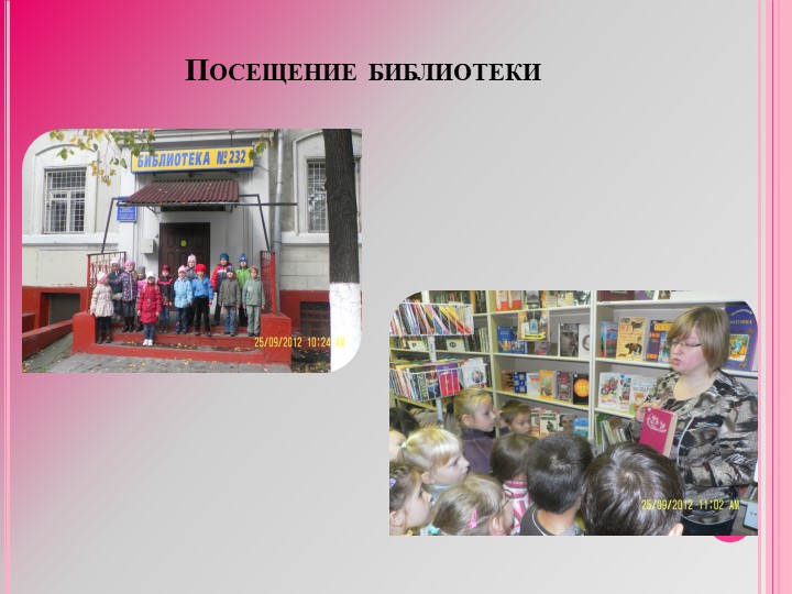 Презентация " Взаимодействие детского сада, семьи и социума в рамках патриотического воспитания. "