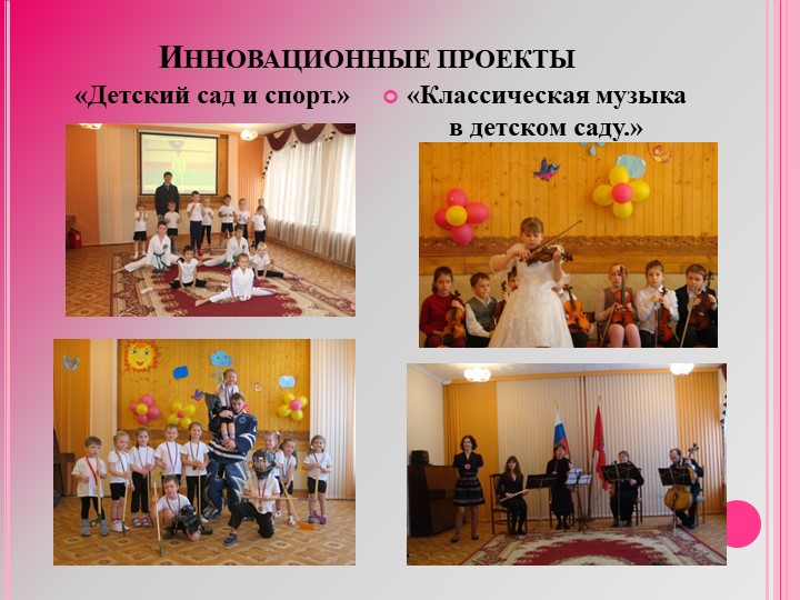 Презентация " Взаимодействие детского сада, семьи и социума в рамках патриотического воспитания. "