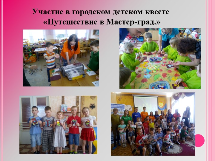 Презентация " Взаимодействие детского сада, семьи и социума в рамках патриотического воспитания. "