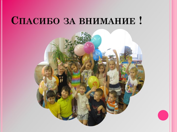 Презентация " Взаимодействие детского сада, семьи и социума в рамках патриотического воспитания. "