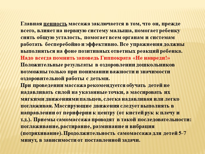Презентация "Здоровьесбережение дошкольников. Самомассаж."