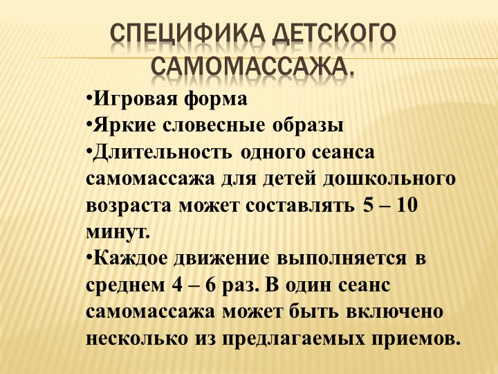 Презентация "Здоровьесбережение дошкольников. Самомассаж."