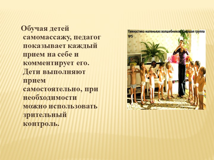 Презентация "Здоровьесбережение дошкольников. Самомассаж."