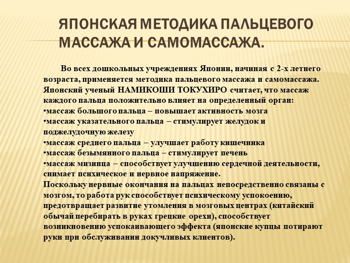 Презентация "Здоровьесбережение дошкольников. Самомассаж."