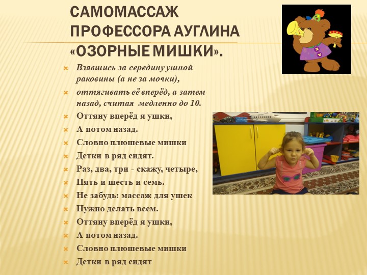 Презентация "Здоровьесбережение дошкольников. Самомассаж."