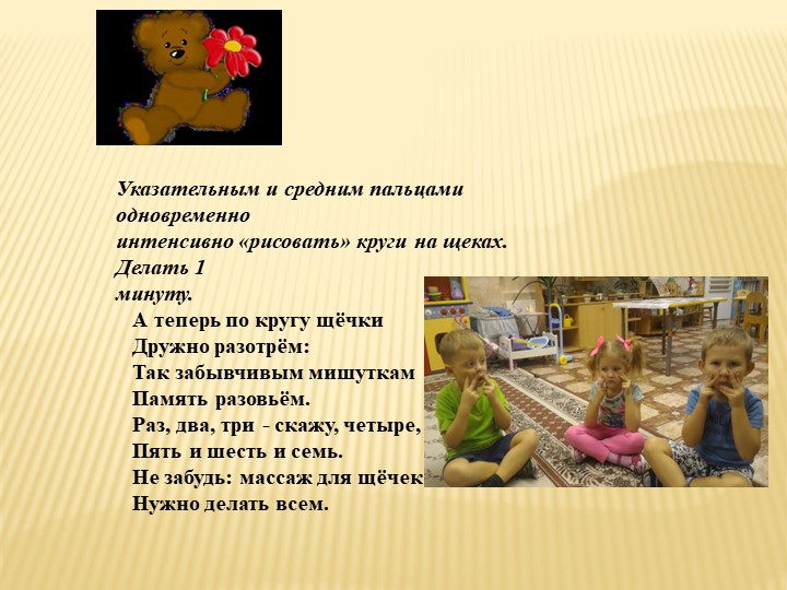 Презентация "Здоровьесбережение дошкольников. Самомассаж."
