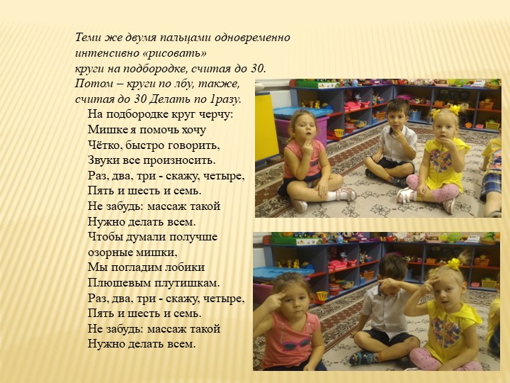 Презентация "Здоровьесбережение дошкольников. Самомассаж."