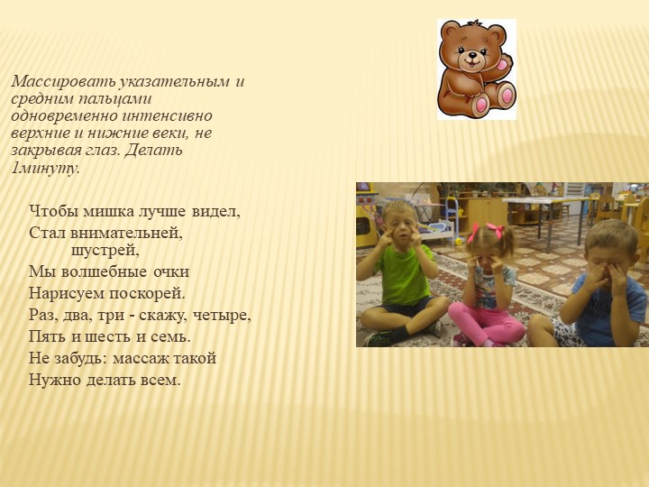 Презентация "Здоровьесбережение дошкольников. Самомассаж."