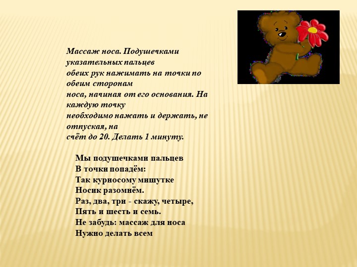 Презентация "Здоровьесбережение дошкольников. Самомассаж."