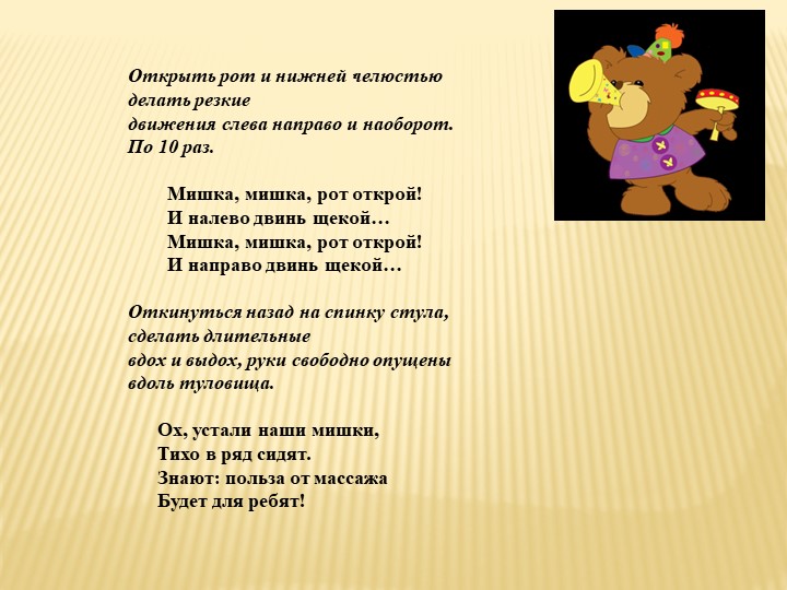 Презентация "Здоровьесбережение дошкольников. Самомассаж."