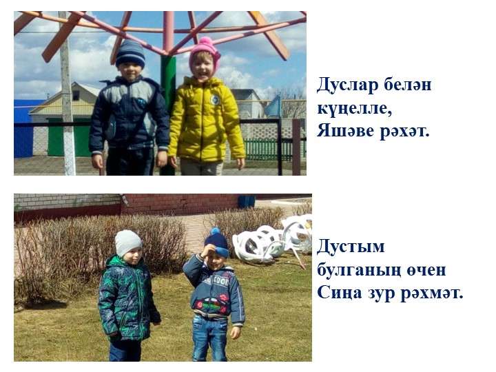 “Татарстанда яшәүче милләтләр” темасына сөйләм теле үстерүдән зурлар төркеме өчен интегральләштерелгән шөгыль эшкәртмәсе.