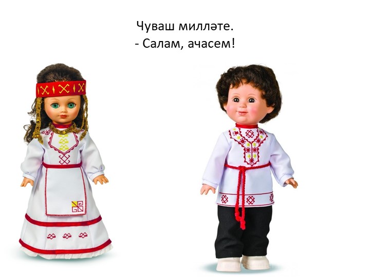“Татарстанда яшәүче милләтләр” темасына сөйләм теле үстерүдән зурлар төркеме өчен интегральләштерелгән шөгыль эшкәртмәсе.