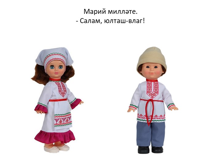 “Татарстанда яшәүче милләтләр” темасына сөйләм теле үстерүдән зурлар төркеме өчен интегральләштерелгән шөгыль эшкәртмәсе.