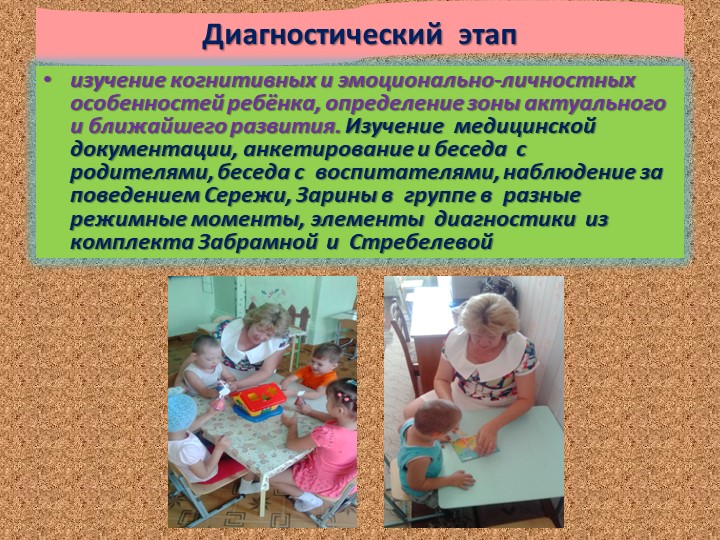 Презентация на тему: "Психолого-педагогическое сопровождение детей с ограниченными возможностями здоровья"