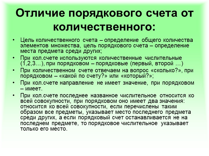 Презентация по ФЭМП: "Методика обучения порядковому счёту в детском саду"