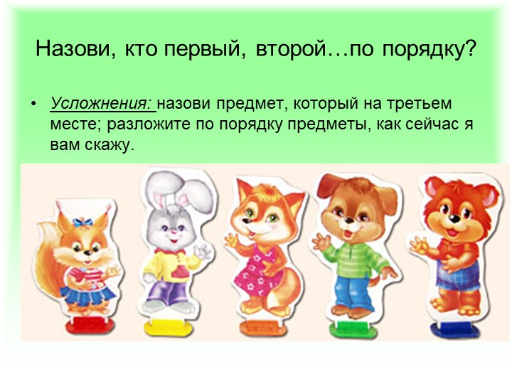 Презентация по ФЭМП: "Методика обучения порядковому счёту в детском саду"