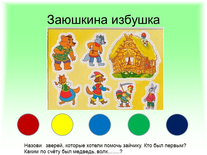 Презентация по ФЭМП: "Методика обучения порядковому счёту в детском саду"