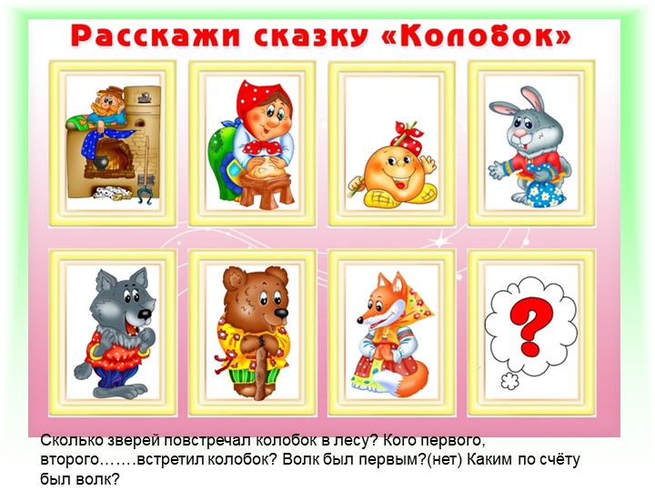 Презентация по ФЭМП: "Методика обучения порядковому счёту в детском саду"
