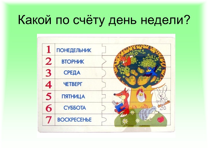 Презентация по ФЭМП: "Методика обучения порядковому счёту в детском саду"