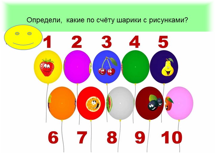 Презентация по ФЭМП: "Методика обучения порядковому счёту в детском саду"