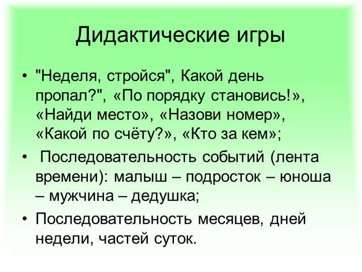 Презентация по ФЭМП: "Методика обучения порядковому счёту в детском саду"