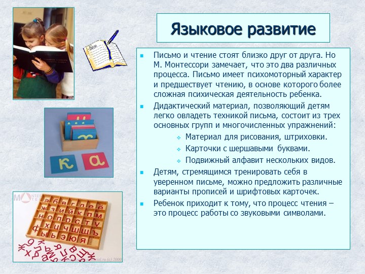 Презентация "Методика Марии Монтессори."
