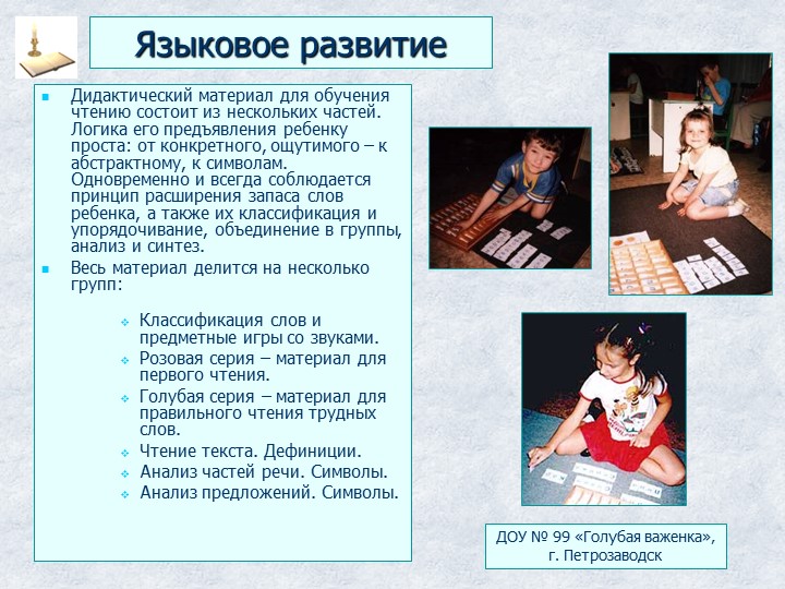 Презентация "Методика Марии Монтессори."