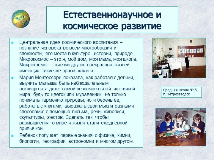 Презентация "Методика Марии Монтессори."