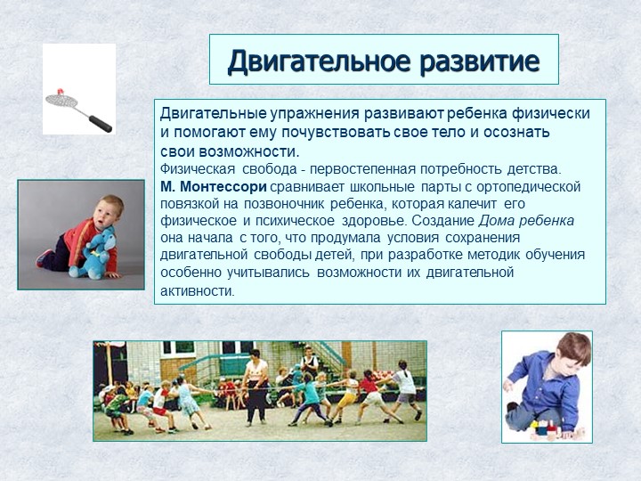 Презентация "Методика Марии Монтессори."