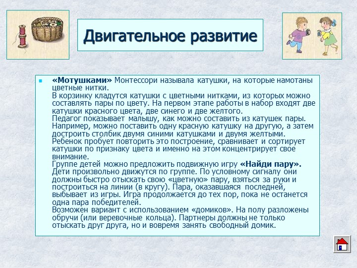Презентация "Методика Марии Монтессори."