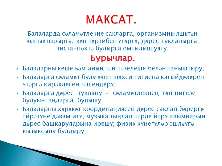 Уртанчылар төркемендә сәламәтлек атнасы