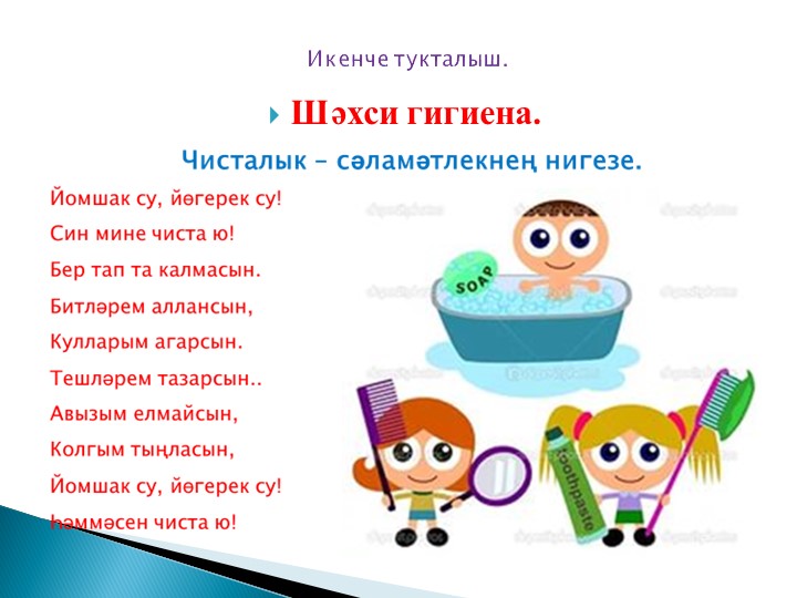 Уртанчылар төркемендә сәламәтлек атнасы