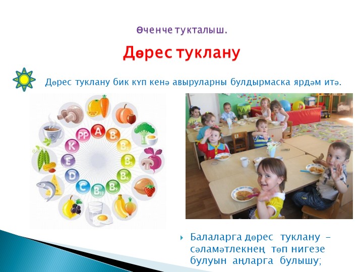 Уртанчылар төркемендә сәламәтлек атнасы