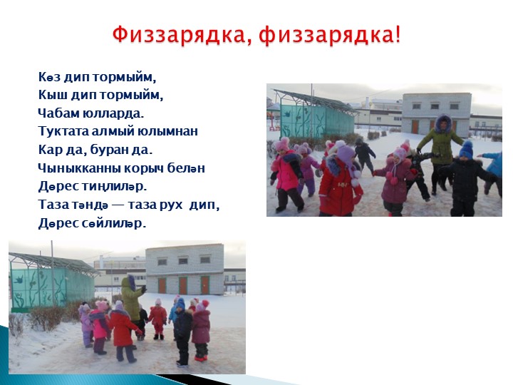 Уртанчылар төркемендә сәламәтлек атнасы