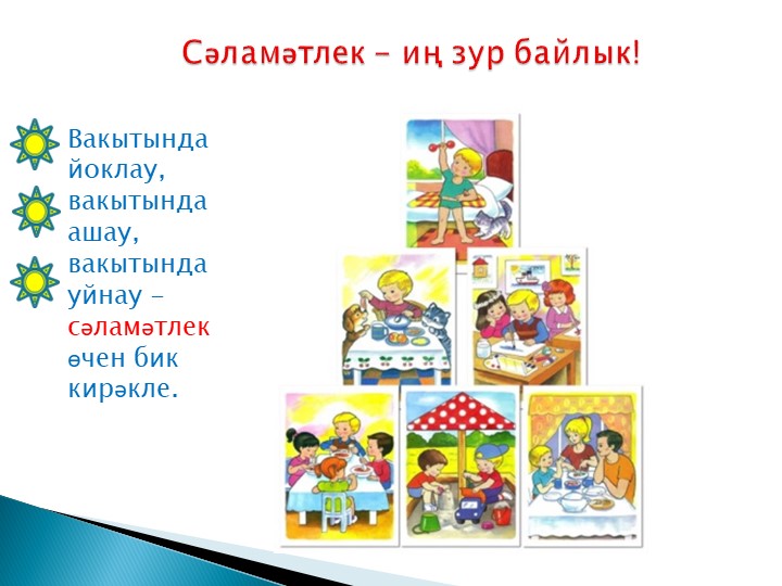 Уртанчылар төркемендә сәламәтлек атнасы