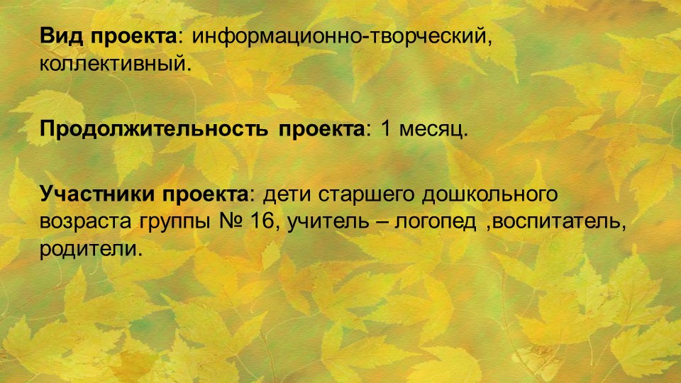 Презентация Проект " Осень в гости к нам пришла"
