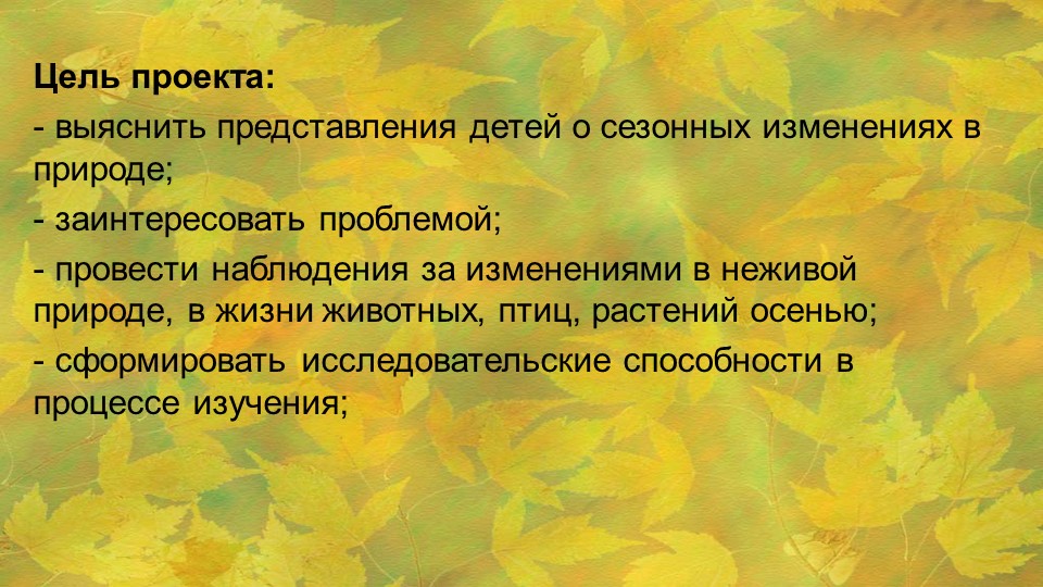 Презентация Проект " Осень в гости к нам пришла"
