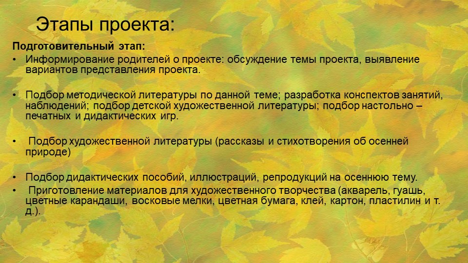 Презентация Проект " Осень в гости к нам пришла"