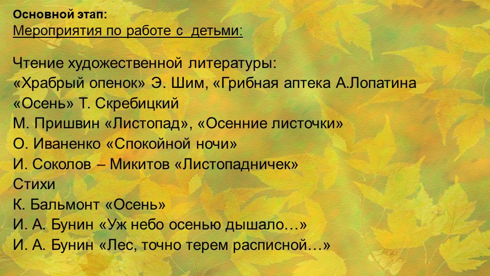 Презентация Проект " Осень в гости к нам пришла"