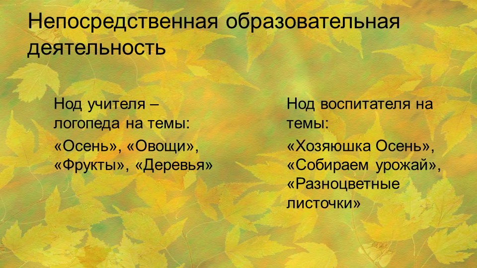 Презентация Проект " Осень в гости к нам пришла"