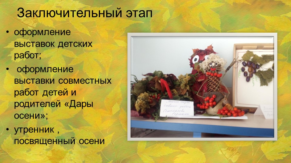 Презентация Проект " Осень в гости к нам пришла"