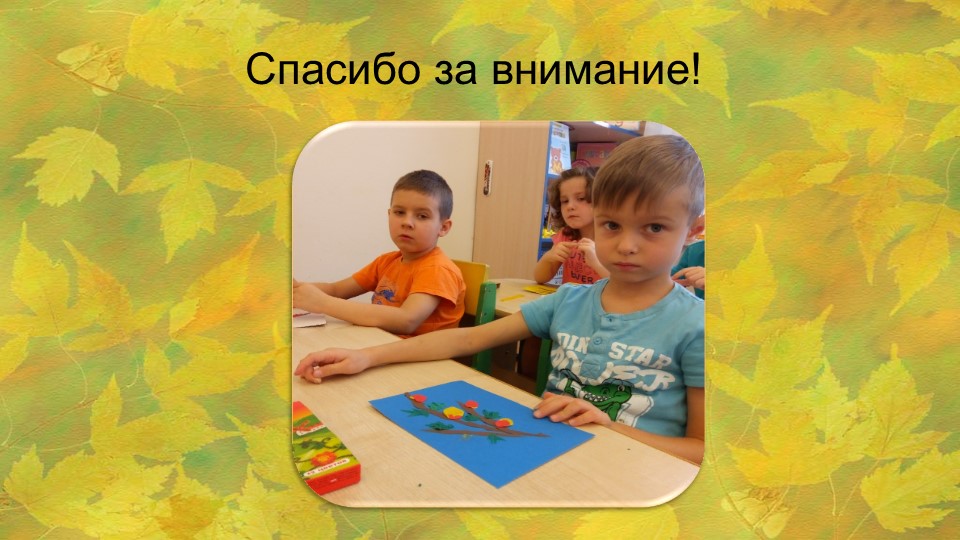 Презентация Проект " Осень в гости к нам пришла"