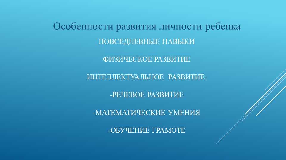Возрастные особенности детей 4-5 лет