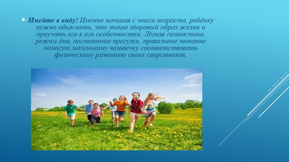 Возрастные особенности детей 4-5 лет