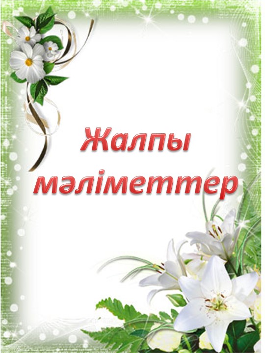 Тәрбиешілерге арналған "Тәрбиеші портфолиосы" шаблоны
