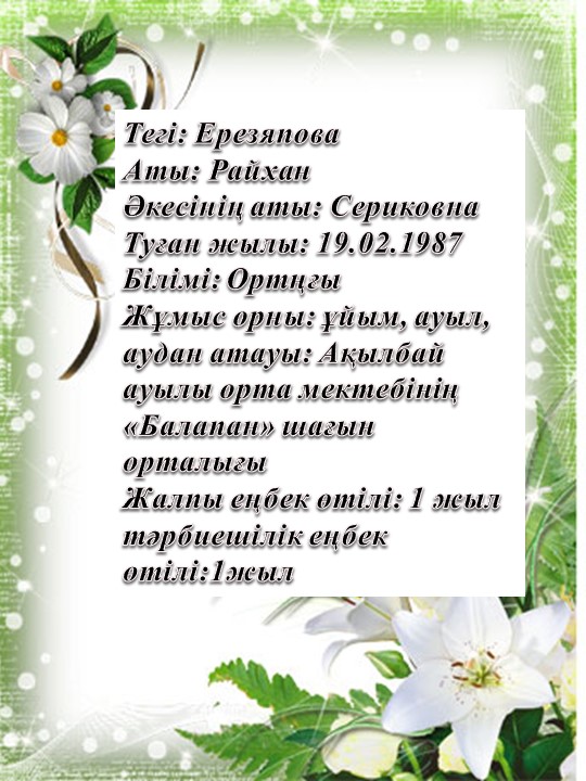 Тәрбиешілерге арналған "Тәрбиеші портфолиосы" шаблоны