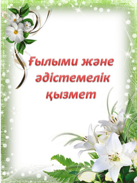 Тәрбиешілерге арналған "Тәрбиеші портфолиосы" шаблоны