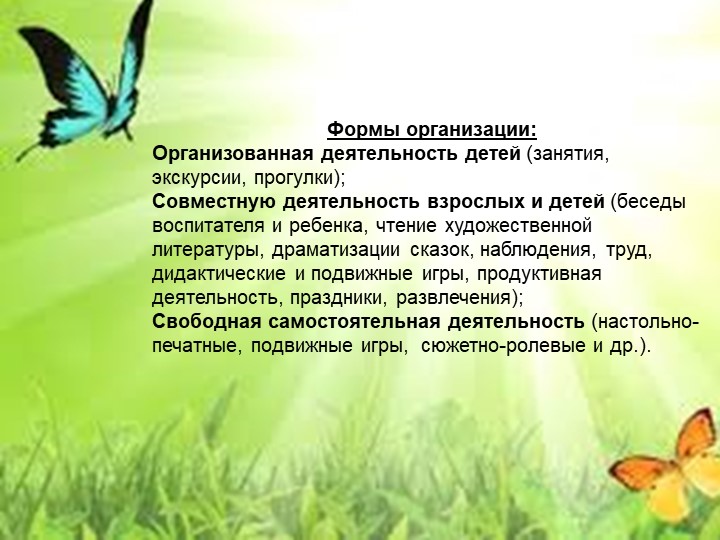 Презентация: "Организация работы с детьми в ДОУ по формированию основ безопасности в быту, природе, социуме"
