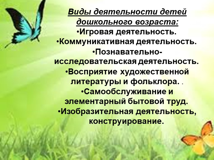 Презентация: "Организация работы с детьми в ДОУ по формированию основ безопасности в быту, природе, социуме"